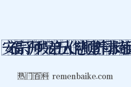 安福宗子师共兄弟五人作慈顺堂养母求诗组词是什么意思的图片